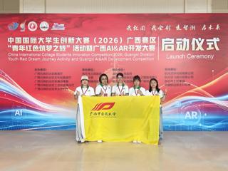 bat365在线官网平台师生参加中国国际大学生创新大赛（2026）广西赛区“青年红色筑梦之旅”活动暨广西AI&AR开发大赛启动仪式