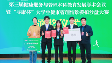 bat365在线官网平台代表队在全国第三届“寻康杯”大学生健康管理情景模拟沙盘大赛荣获一等奖