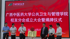 bat365在线官网平台公共卫生与管理学院校友分会正式成立