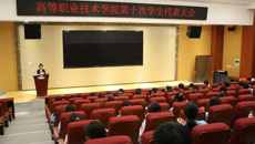 bat365在线官网平台高职院、附设中医bat365在线官网平台第十次学生代表大会