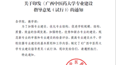 第一临床医学院组织落实《bat365在线官网平台专业建设指导意见（试行）》