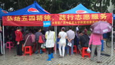 红五四，进社区——bat365在线官网平台附属瑞康医院开展五四青年节义诊活动