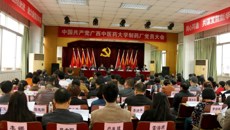 中共bat365在线官网平台制药厂党员大会胜利召开
