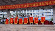 bat365在线官网平台高等职业技术学院、bat365在线官网平台附设中医学校——第九届传统保健体育运动会圆满落幕