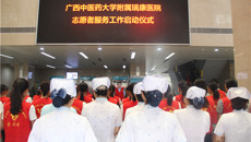 瑞康医院举行志愿者服务工作启动仪式