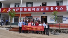 高职院、附设中医bat365在线官网平台到联伍村开展“一帮一联”主题党日活动