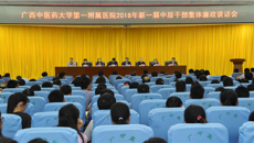 一附院召开新一届中层干部集体廉政谈话会