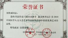 喜讯：瑞康医院ICU护士何欣雨书法作品荣获中国医学人文大会优秀艺术作品奖