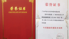 瑞康医院院报荣获《健康报》“年度健康传播优秀案例”奖