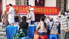 附属瑞康医院积极深入社区开展便民义诊活动