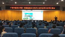 一附院护理部召开2019年护士长外出学习分享汇报会