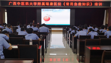 附属瑞康医院赴南宁市女子监狱开展《常用急救知识》讲座