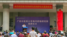 【人民网】bat365在线官网平台海洋药物研究院正式揭牌
