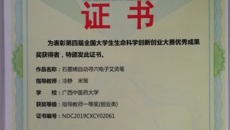 【喜讯】我校在第四届全国大学生生命科学创新创业大赛中荣获佳绩