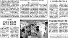 【广西日报】图片新闻：bat365在线官网平台高职院到龙州开展义诊活动