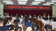 一附院仙葫院区专家博士团赴横县开展专业技术交流及惠民义诊活动