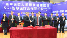 打造互联网+智慧医疗服务体系——附属瑞康医院举行“5G+智慧医院”签约仪式