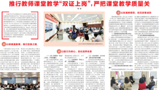 【广西日报】bat365在线官网平台：推行教师课堂教学“双证上岗”， 严把课堂教学质量关
