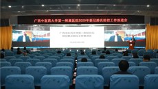严防死守 稳控疫情——一附院召开新冠肺炎疫情防控工作推进会
