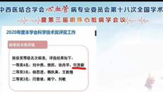【喜讯】一附院何贵新教授团队荣获中国中西医结合心血管专业委员会科学技术奖一等奖
