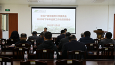 bat365在线官网平台召开2020年下半年巡察工作动员部署会