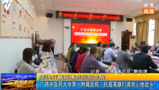 【新闻夜班-南宁新闻综合】bat365在线官网平台第一附属医院：抗疫英雄们请放心地去战斗！