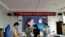 一附院开展支援边境口岸防疫医疗队队员培训