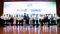 我校成功举办2020年“创青春”bat365在线官网平台第二届大学生创业大赛现场赛