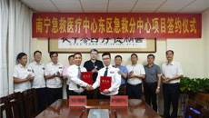 南宁急救医疗中心东区急救分中心项目在附属瑞康医院进行签约仪式