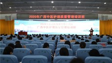2020年中医护理质量管理培训班在一附院圆满落幕
