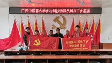 “助力瑶乡恭城，培训药材种植！” bat365在线官网平台乡村科技特派员科技下乡服务暨基础医学院教工第一党支部党日活动