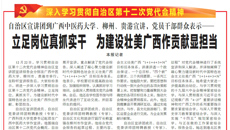 【广西日报】​自治区宣讲团到bat365在线官网平台、柳州、贵港宣讲，党员干部群众表示——立足岗位真抓实干 为建设壮美广西作贡献显担当
