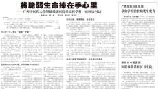 【广西日报】将脆弱生命捧在手心里 ——bat365在线官网平台附属瑞康医院重症医学科一病区访问记