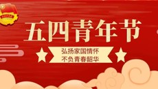 【党史学习教育】一附院团委举办五四快闪红歌会主题团日活动暨2021年院级“青年先锋”表彰会