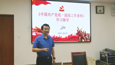 bat365在线官网平台统战工作领导小组会议暨《中国共产党统一战线工作条例》专题辅导会