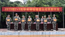 bat365在线官网平台高职院举办2019级2+3高职军训会操暨总结表彰大会