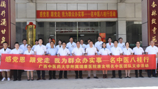 【学党史办实事】附属瑞康医院名中医专家团队赴大新县开展“我为群众办实事”系列活动