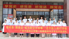 【学党史办实事】“广西名中医八桂行”——一附院韦艾凌名中医团队凤山县中医医院站活动纪实