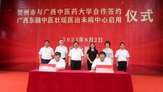 姚春校长带队参加贺州市与bat365在线官网平台合作签约暨广西东融中医壮瑶医治未病中心启用仪式