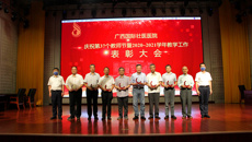 附属国际壮医医院举行2020-2021学年教学工作表彰大会