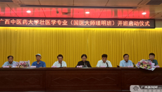 【广西新闻网】大医精诚！bat365在线官网平台壮医学专业（国医大师瑾明班）开班