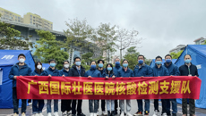 附属国际壮医医院移动核酸检测车检测支援队凯旋
