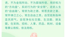广西国际壮医医院致全院党员干部职工及家属的廉洁家书