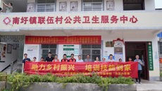 “助力乡村振兴 培训技能到家”——高职院、附设中医bat365在线官网平台“为乡村振兴办实事”调研活动