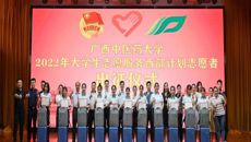 我校举办2022年大学生志愿服务西部计划志愿者出征仪式