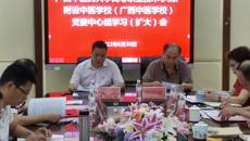 高职院、附设中医bat365在线官网平台召开中心组学习（扩大）会议