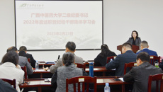 bat365在线官网平台二级纪委书记2022年度述职暨纪检干部集体学习会