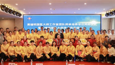 传承岐黄之术，弘扬大医精诚——一附院黄瑾明国医大师工作室团队师承培养项目拜师仪式暨黄瑾明国医大师学术传承培训班圆满结束