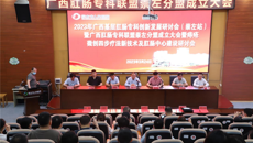 一附院与崇左市人民医院顺利举行广西基层肛肠专科创新发展研讨会及专科联盟签约授牌仪式