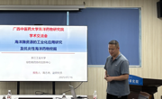 2025年学术讲座9：海洋酶资源的工业化应用研究及抗炎性海洋药物挖掘